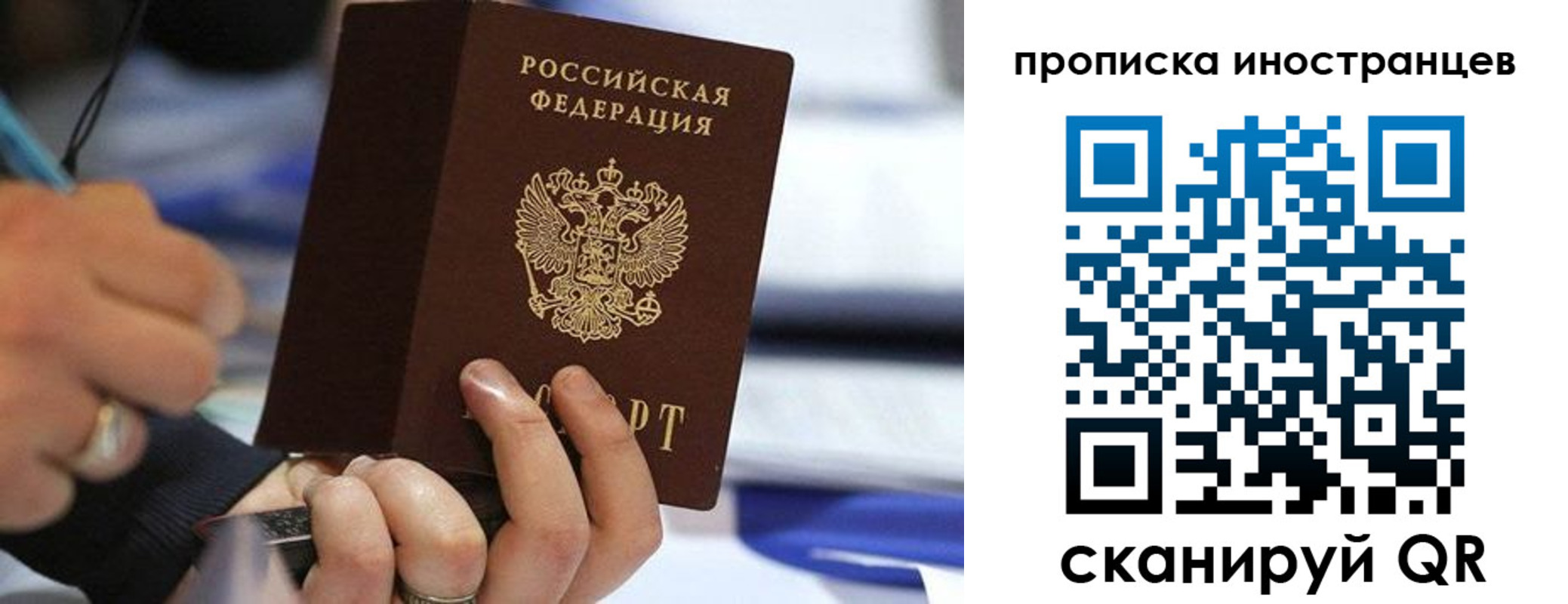 прописка для работы в Рошале