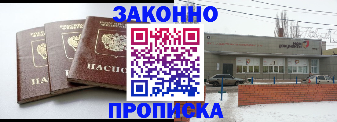 прописка для кредита в Рошале
