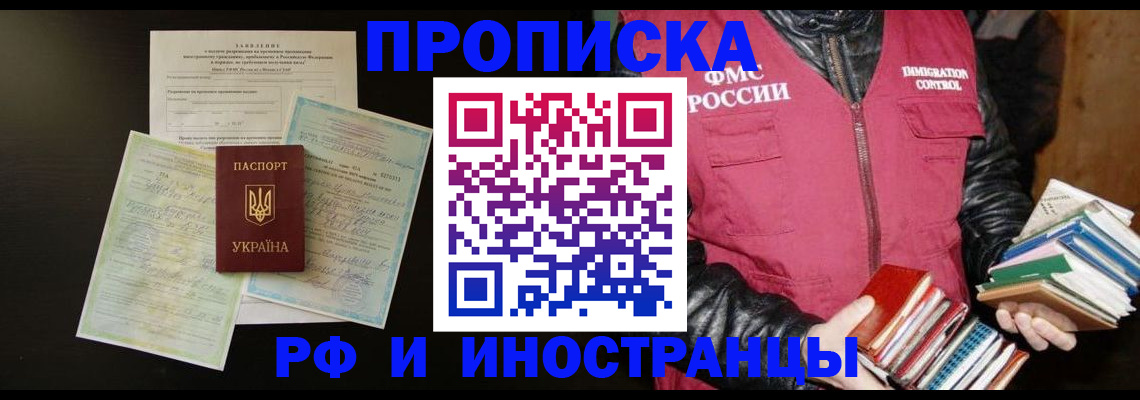 временная прописка в Рошале