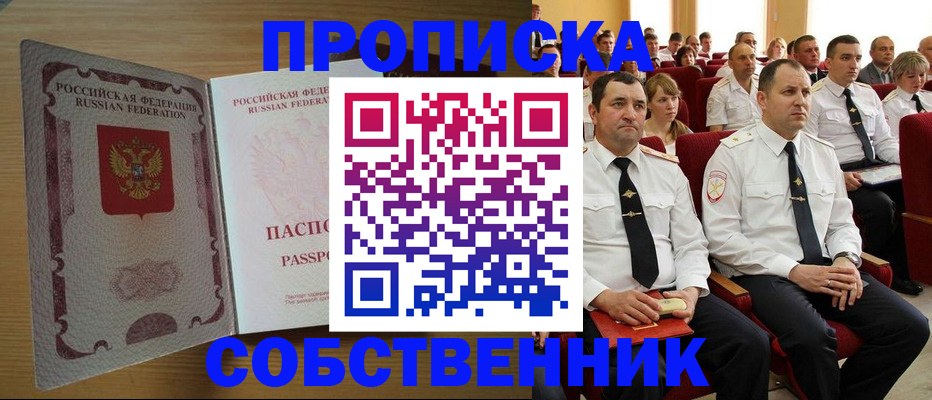 прописка паспорт в Рошале