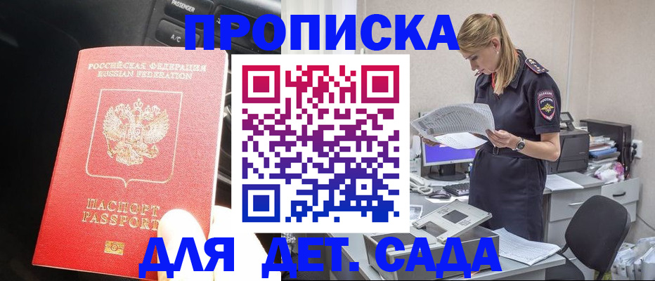 временная регистрация в квартире в Рошале