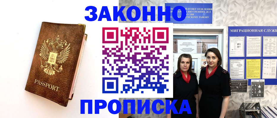 временная регистрация для школы в Рошале