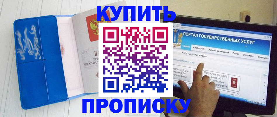 временная регистрация в Рошале