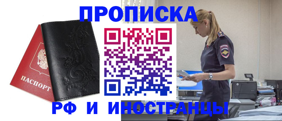 где прописаться в Рошале